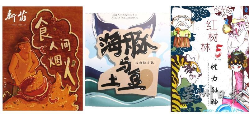 “学海杯”三甲作品。左起冠军《新苗第65期：食人间烟火》、亚军《海豚与土豆的相处日记》、季军《红树林五：怪力乱神》。