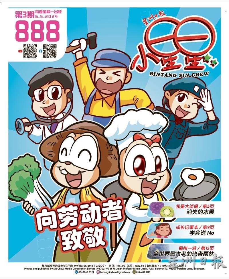 星洲日报所发行的《小星星》报刊。