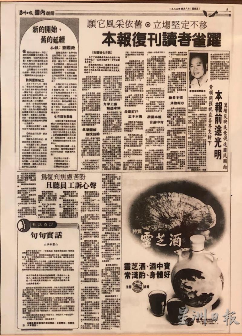 《星洲日报》停刊5个月又11天后，于1988年4月8日重开，开始新的长征。