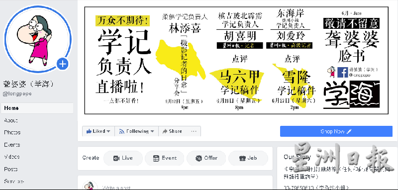 学记负责人将于6月12日开始，每周于“聋婆婆”面子书直播于读者和学记互动。