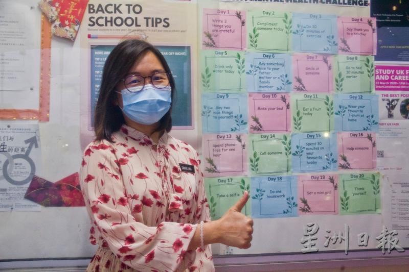 陈清玉和该校辅导组发起 “ 20天健康心理挑战”，希望学生能正面迎向新常态。