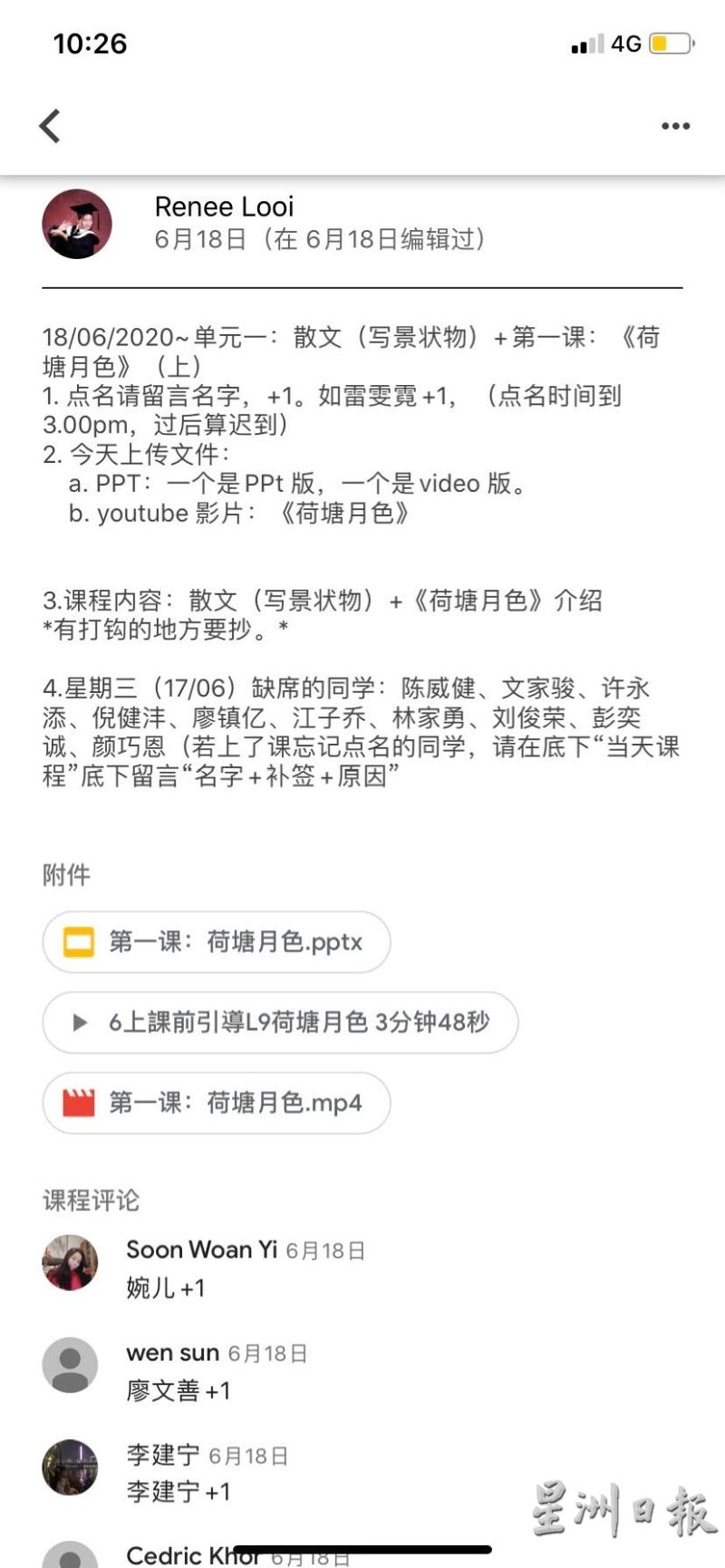 到点了，老师上传教学资料和视频，学生们都乖乖地来点名了。