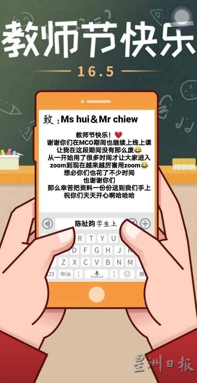 陈祉昀为两位补习老师Ms Hui和Mr Chiew献上教师节祝福。