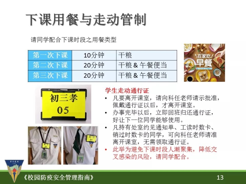 学生需要佩戴通行证才可离开课室。