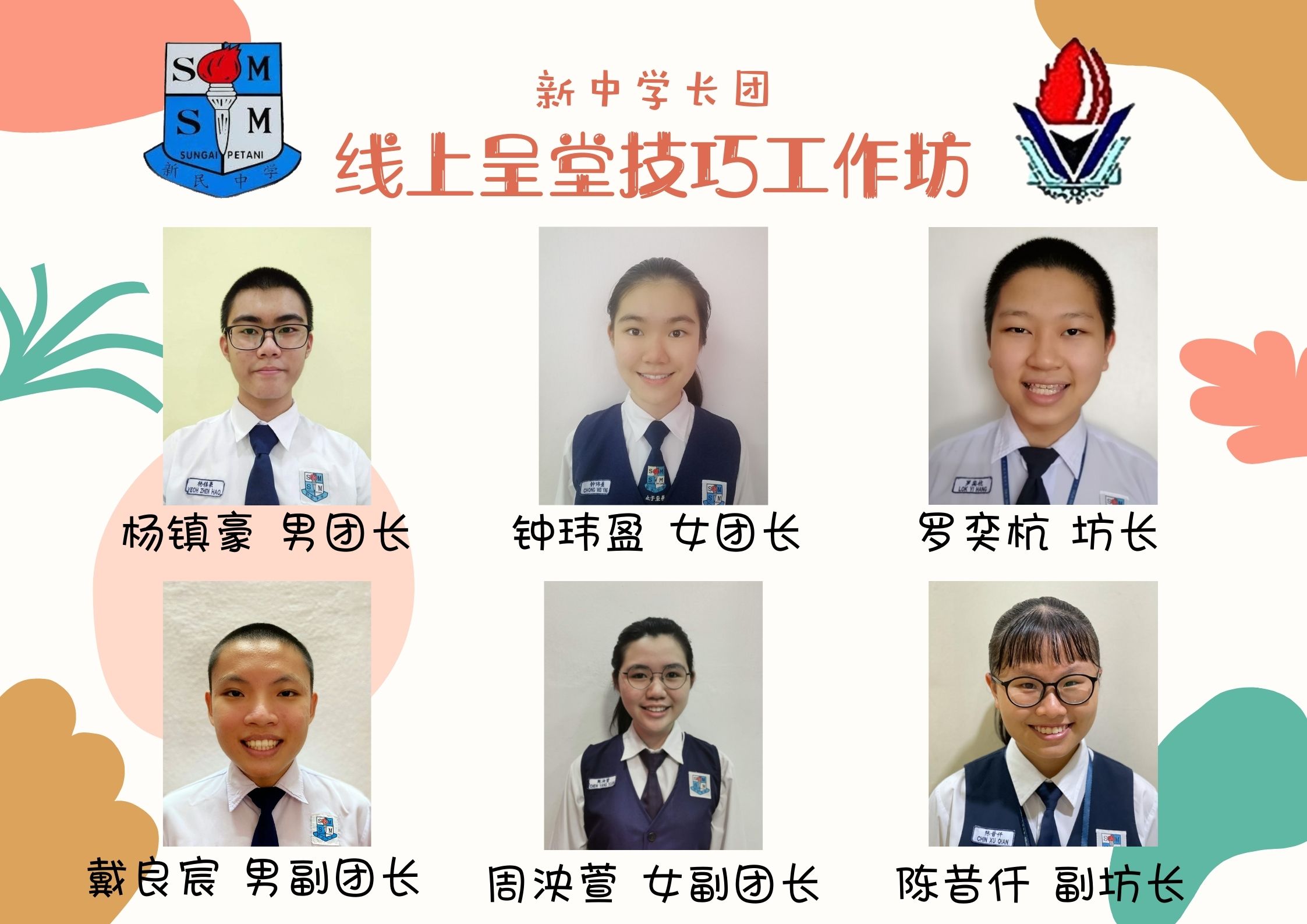 线上呈堂技巧工作坊的委员表，他们也是工作坊的分享者。