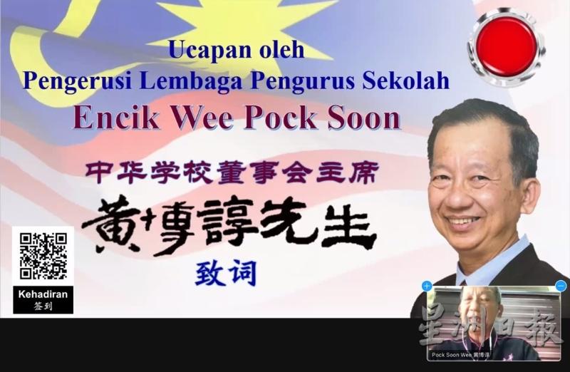 董事长黄博谆致开幕词。