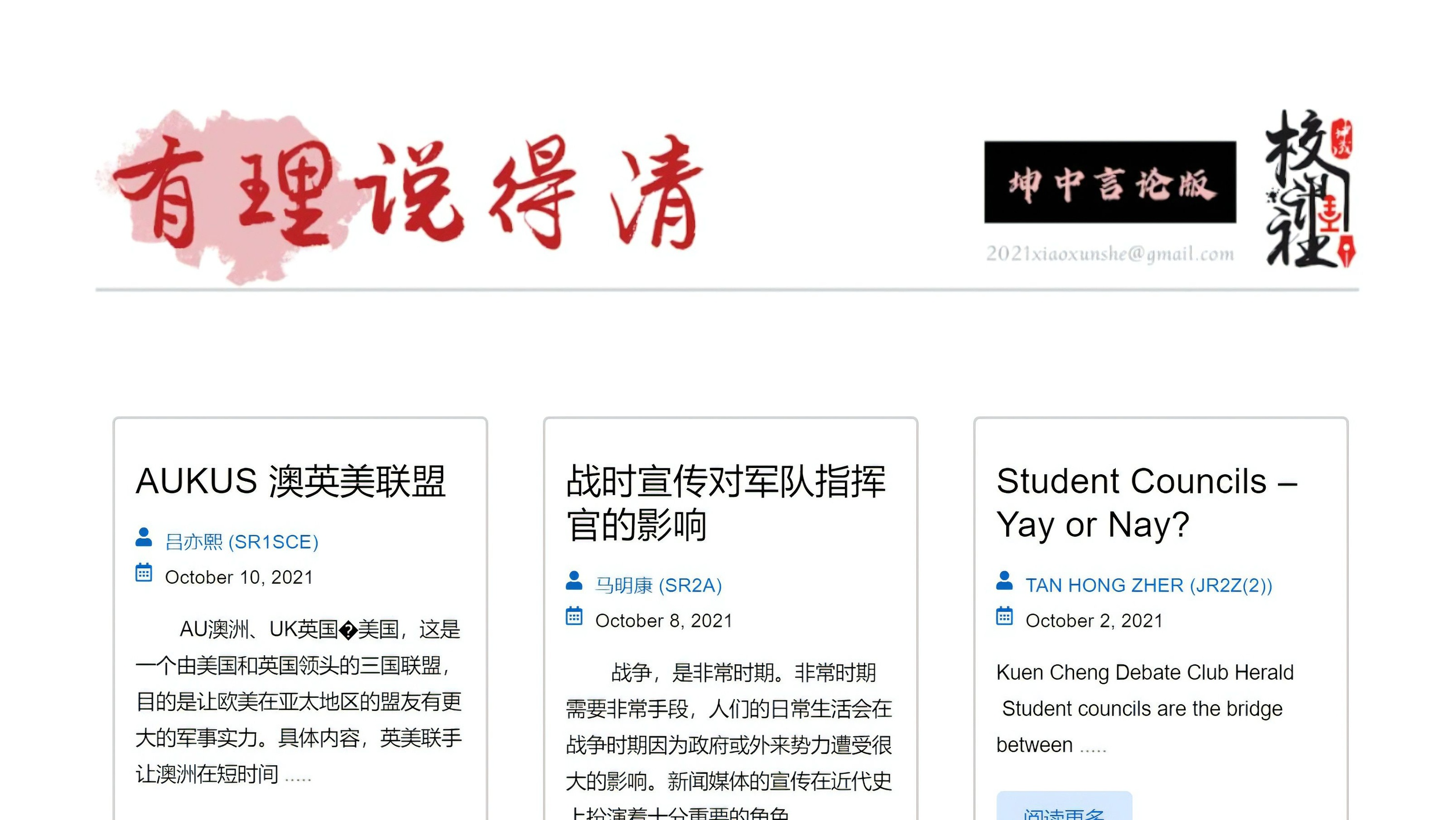 坤成中学校园网成立《有理说得清》言论版。