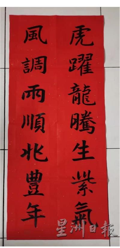 “虎跃龙腾生紫气，风调雨顺兆丰年”，是紫莹今年写下的虎年春联。