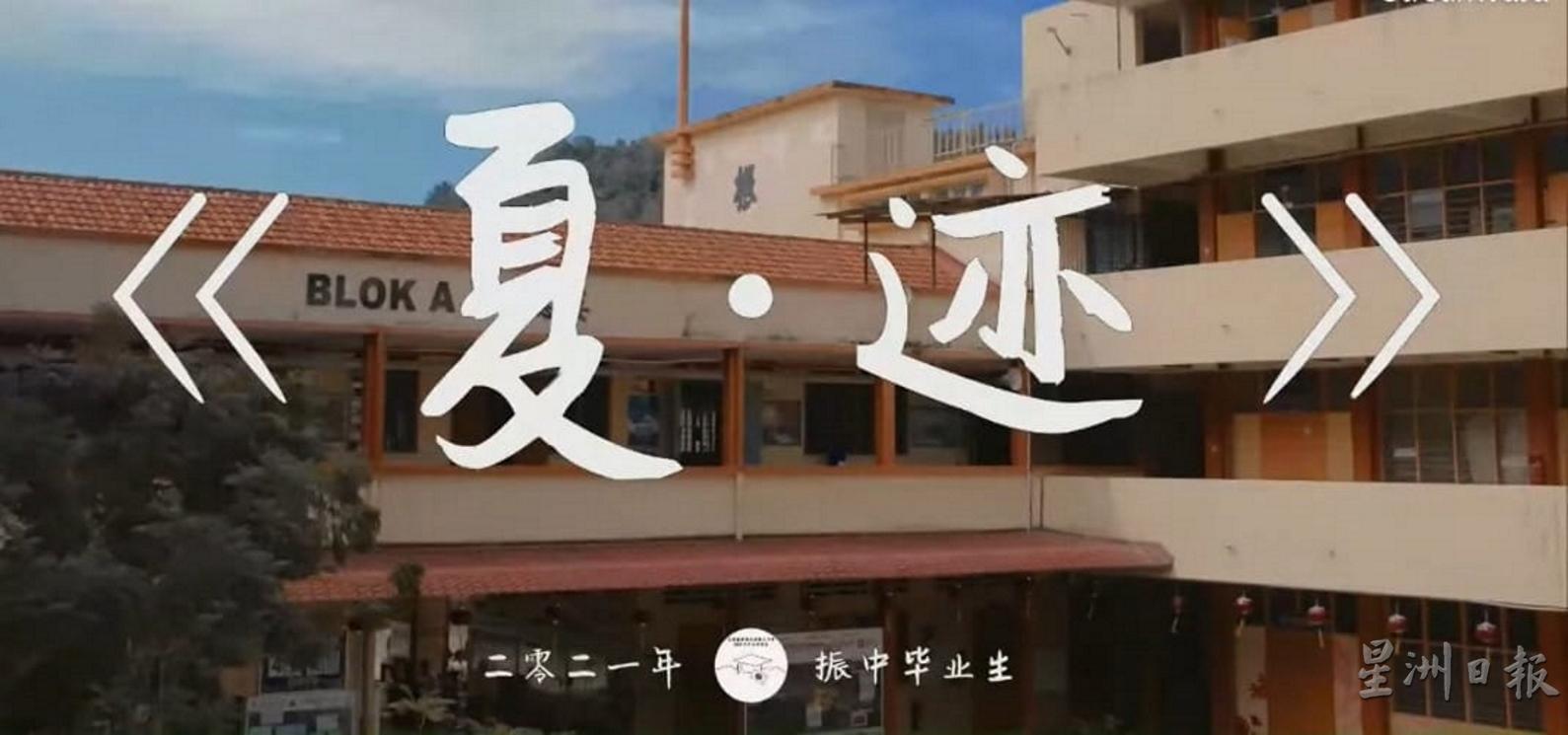 由学生共同创作的2021届毕业歌曲—《夏•迹》。