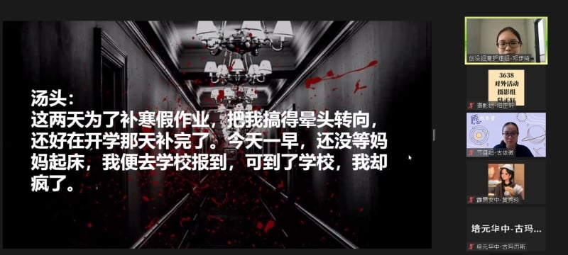 充满悬疑的小故事片段，营员需通过故事表层推断出真实的剧情，究竟是温馨亦血腥，还得靠营员发挥想象力编造！