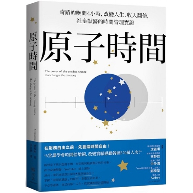 《原子时间》