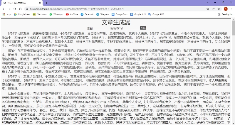 狗屁不通文章生成器