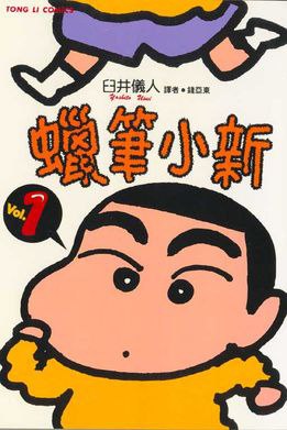 《蜡笔小新》漫画起初为成人漫画类作品。