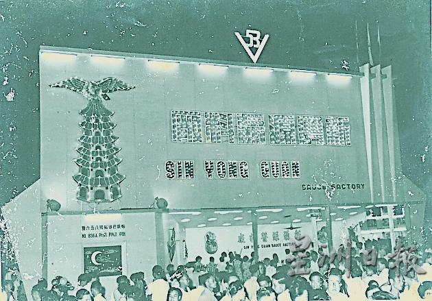 新湧源在银禧园商品展览会的“V”字母商标，象征“Victory”（胜利），“53”则代表新湧源成立年份。